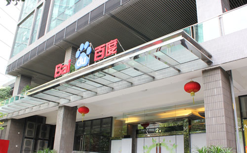 廣州食堂承包-百度（中國）廣州分公司