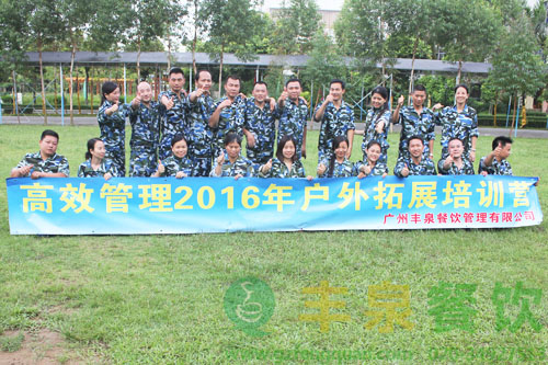 ＂高效溝通 團結協作＂豐泉餐飲戶外拓展圓滿成功