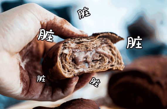 面包界新晉網(wǎng)紅食品【臟臟包】為什么這么火