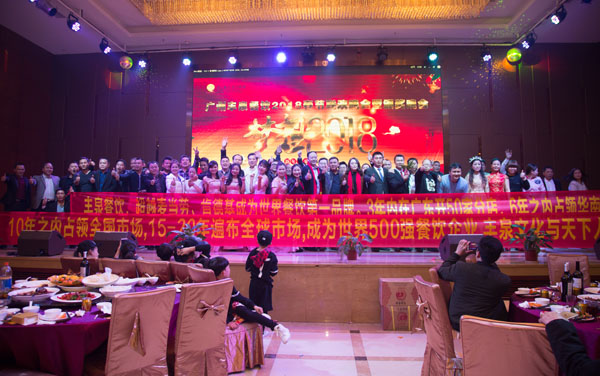 廣州豐泉餐飲公司2017年會暨迎春晚會