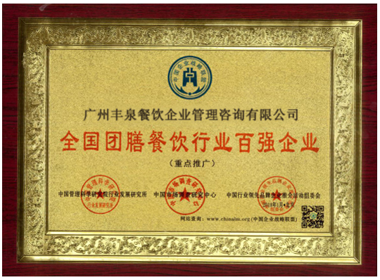 廣州食堂承包商豐泉餐飲 團膳餐飲行業(yè)的百強企業(yè)